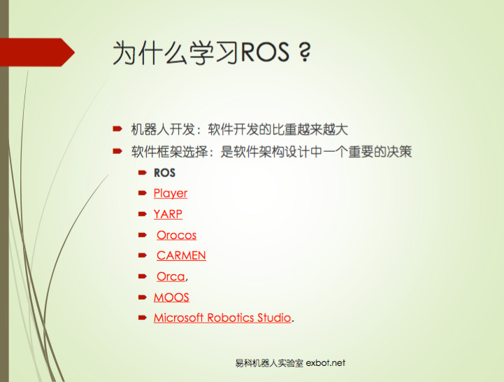 机器人程序设计之如何正确入门ROS | 雷锋网公开课