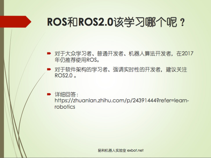 机器人程序设计之如何正确入门ROS | 雷锋网公开课